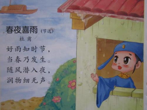 春夜雨的诗