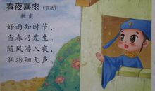 春夜喜雨的诗意