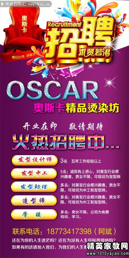 美发沙龙促销的全套广告
