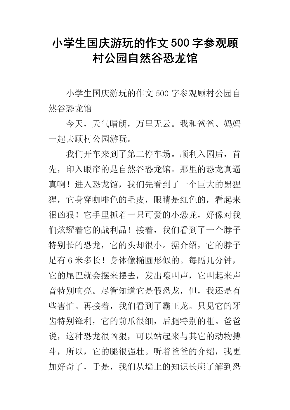 国庆作文500字