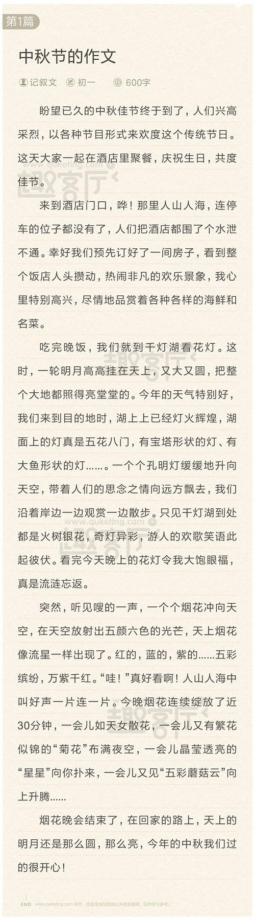 回顾中秋节
