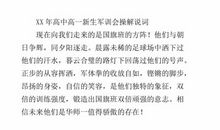 高一军训入场班级解说词