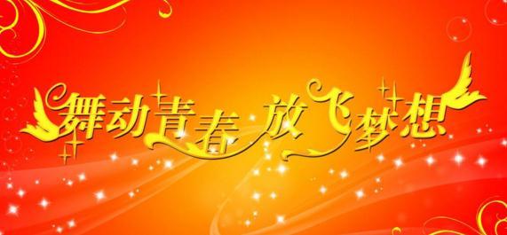50天入学宣誓