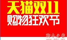 2015年天猫双十一抢红包攻略和技巧分享