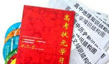 高考状元宝贵的学习经验