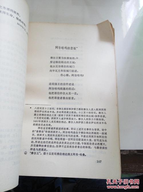 拜伦的诗