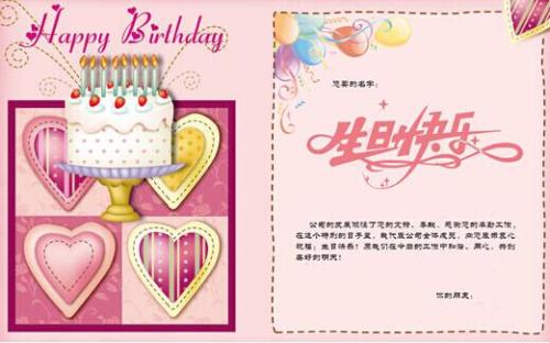 老板生日祝福