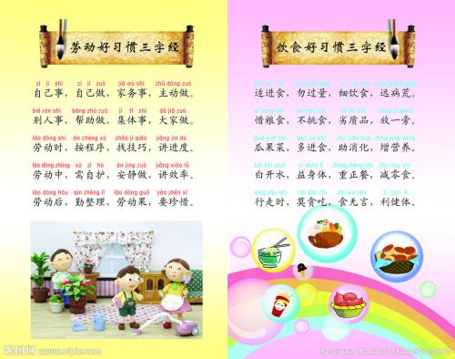 三字经典