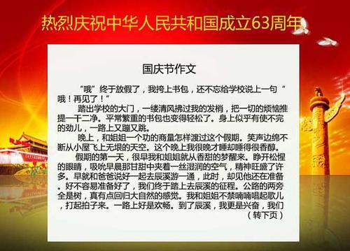 国庆论文500字