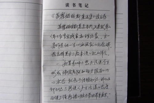 老师读书笔记书
