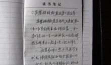 教师读书笔记大全