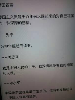 写出爱国名言