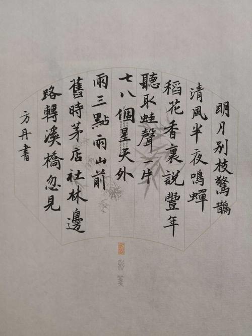 辛弃疾：西江月·黄沙之夜