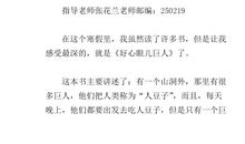 好心眼巨人读后感300字