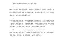 2016关于寒假家长评语大全