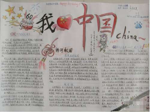 关于爱祖国的一段