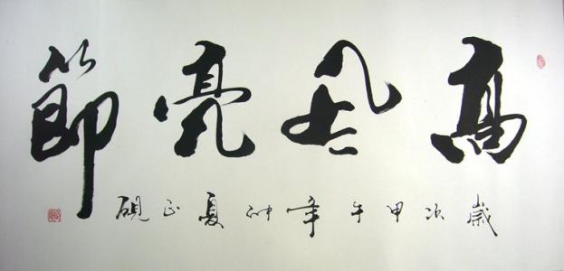 高凤良杰