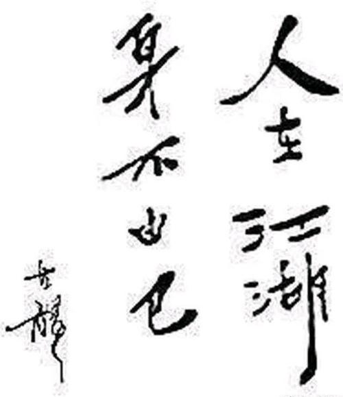 古龙名言