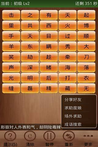 习语看