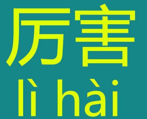 博古通金