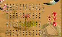 《弟子规》读后有感