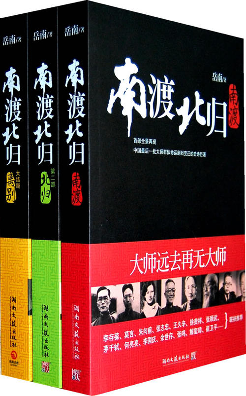 关于阅读《从南方到北方》的思考
