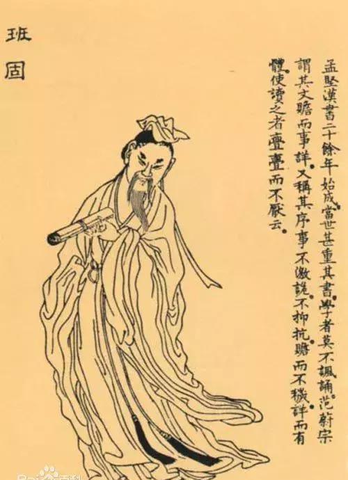 班固的名言