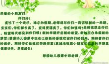 幼儿园中班家长寄语