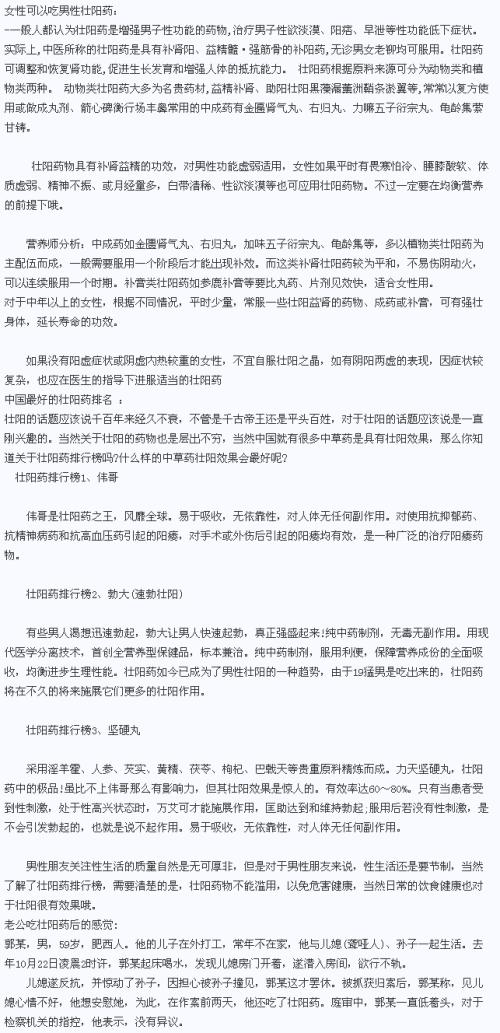 男性春药口号