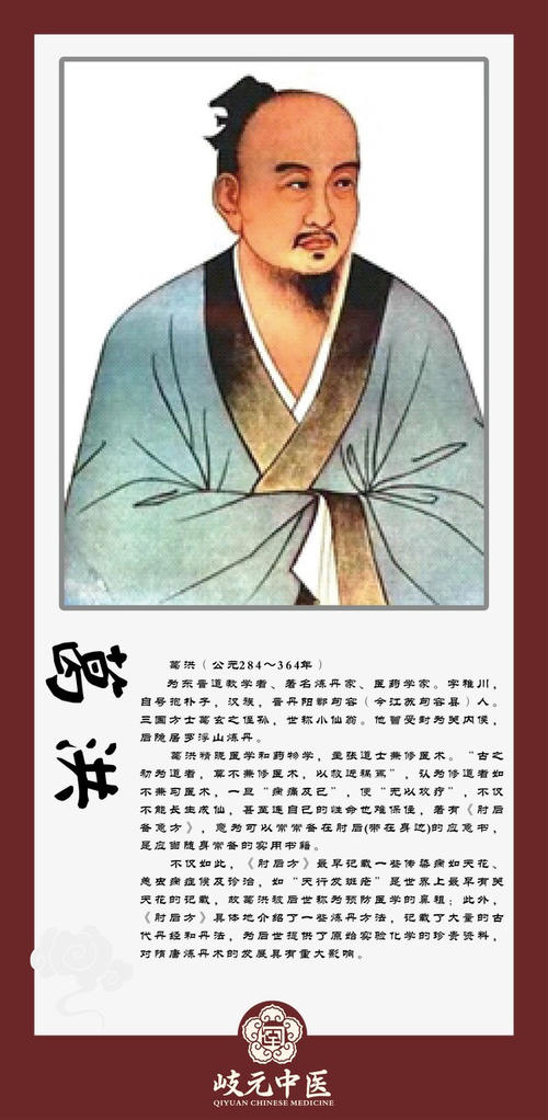 葛洪的名言