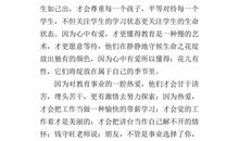 教师读书感悟