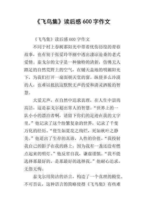 关于阅读《明日香》的思考