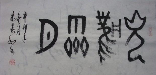 广丰积月