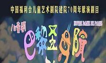 圣洁之下的人性——话剧《巴黎圣母院》观后感