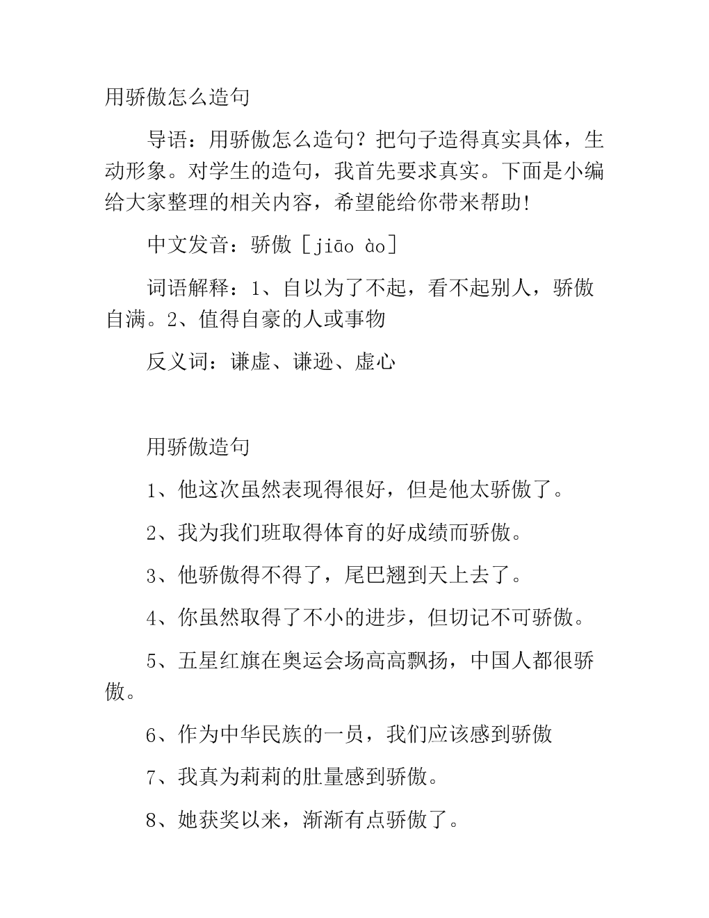 骄傲的贬义词