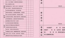 2016关于家长评语和希望