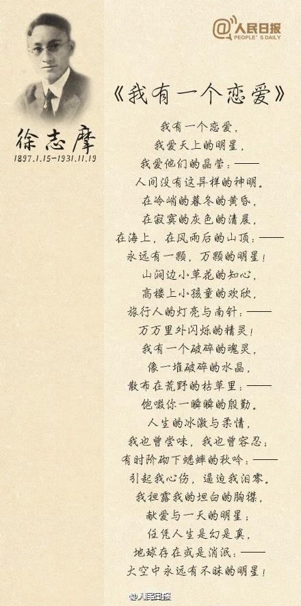 徐志摩的诗
