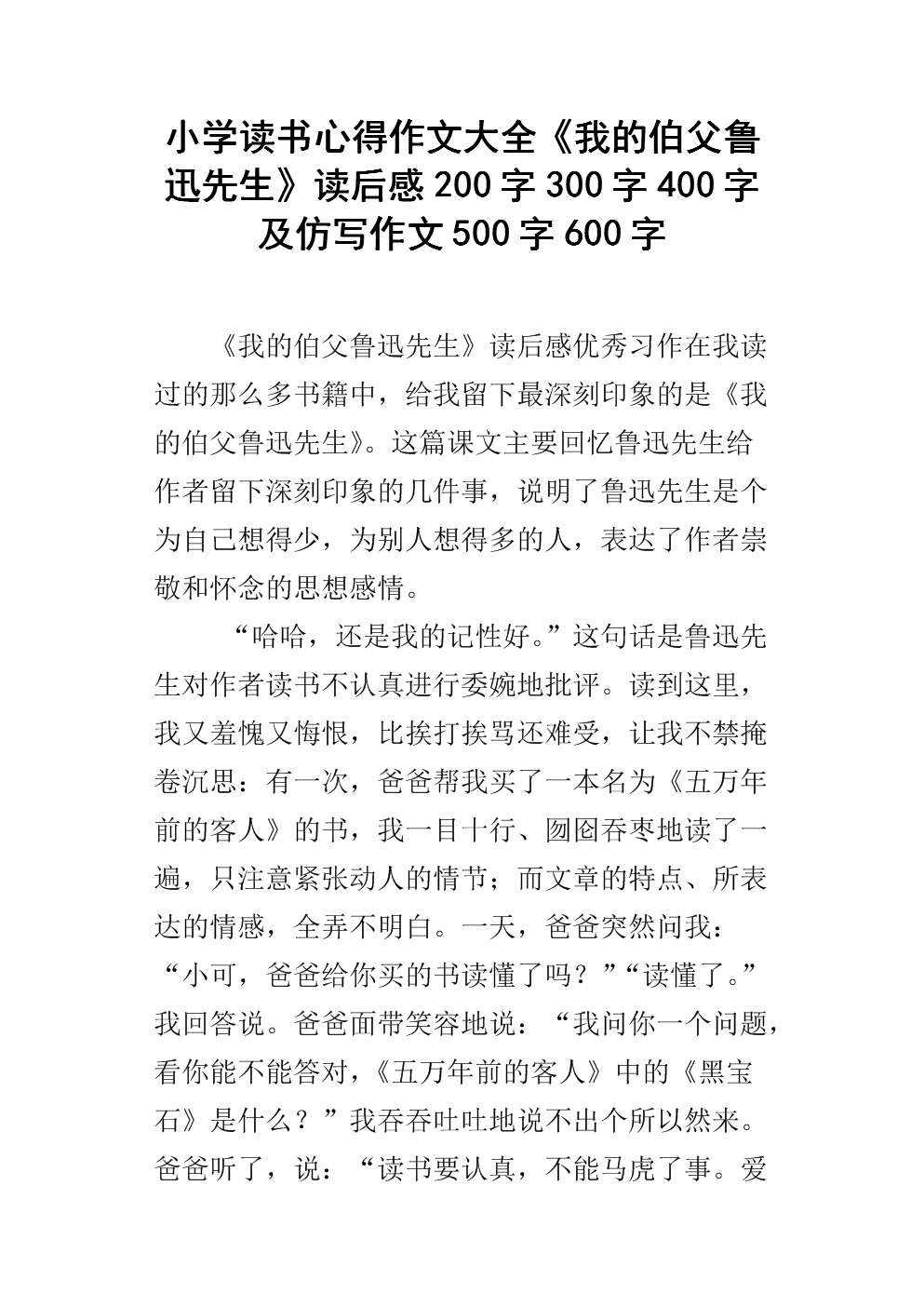 阅读伊索寓言后的200个单词