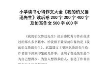 伊索寓言读后感200字