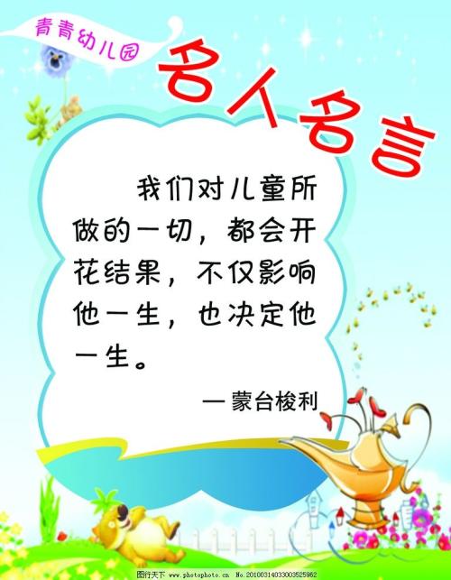幼儿教师工作座右铭