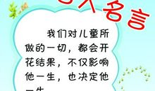 幼儿教师工作格言