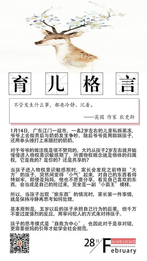 育儿座右铭