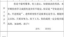 小学生家长评语大全