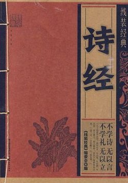 诗经：当