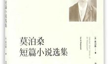 《莫泊桑短篇小说》读后感