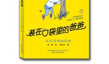 《我家有棵摇钱树》读后感