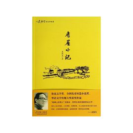 史铁生：老屋小记