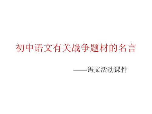 战争座右铭