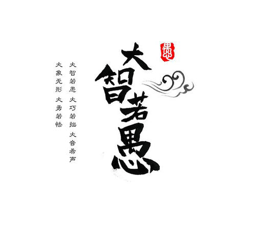 大学：走自己的路，别忘了看别人走的路
