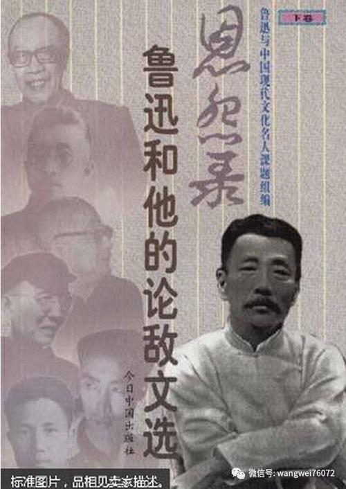 鲁迅：复仇